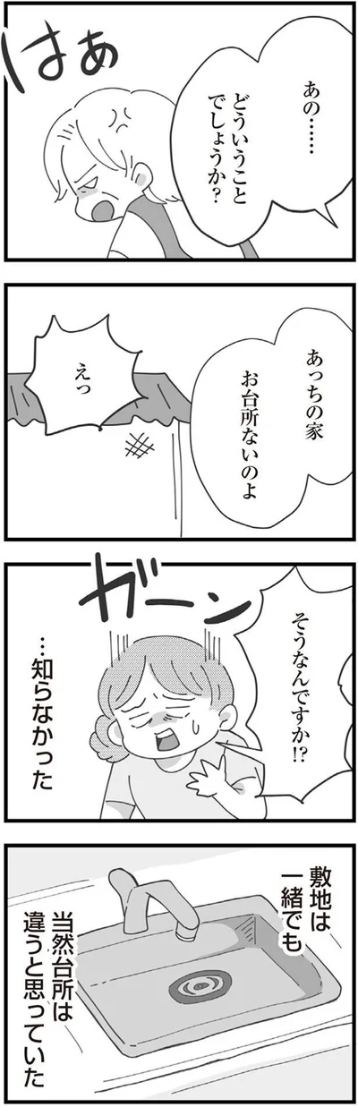 …知らなかった