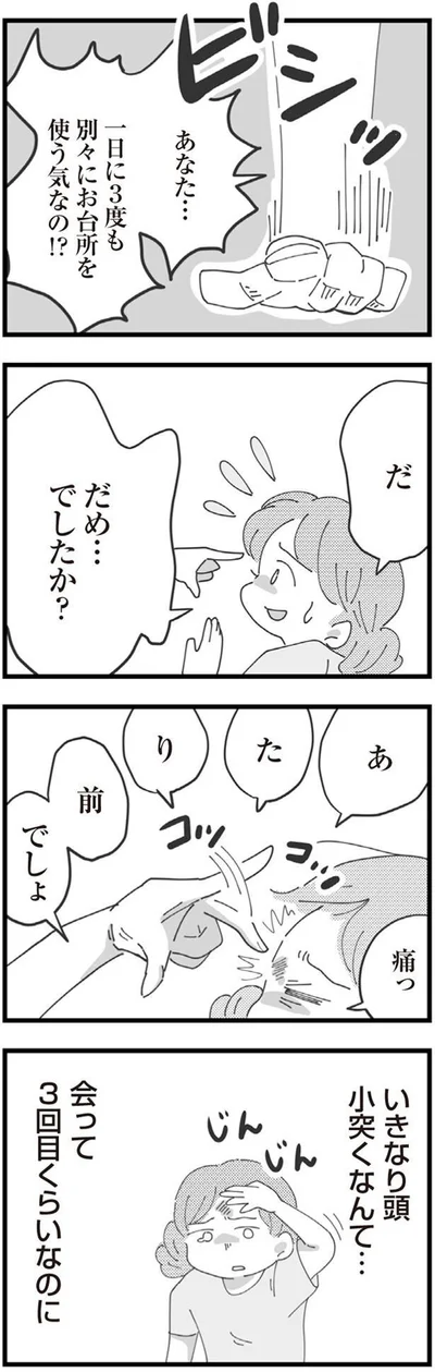 会って3回目くらいなのに