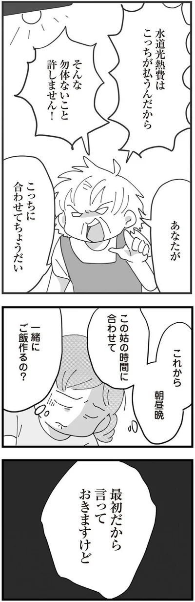 言っておきますけど