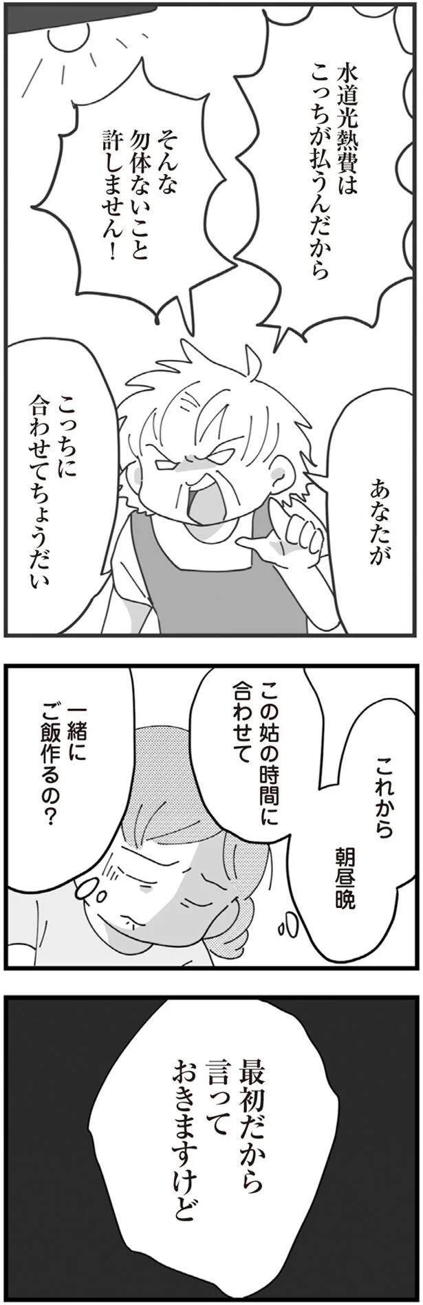 言っておきますけど