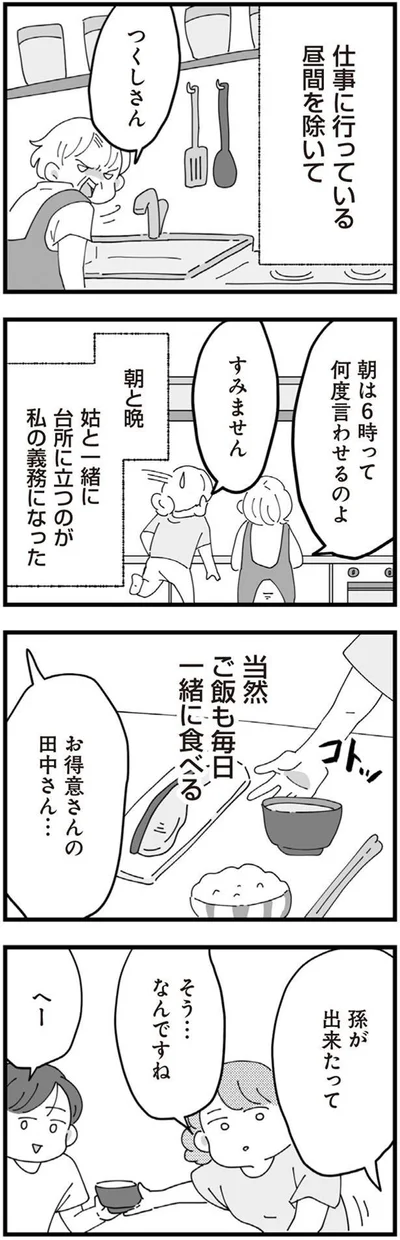 毎日一緒に食べる