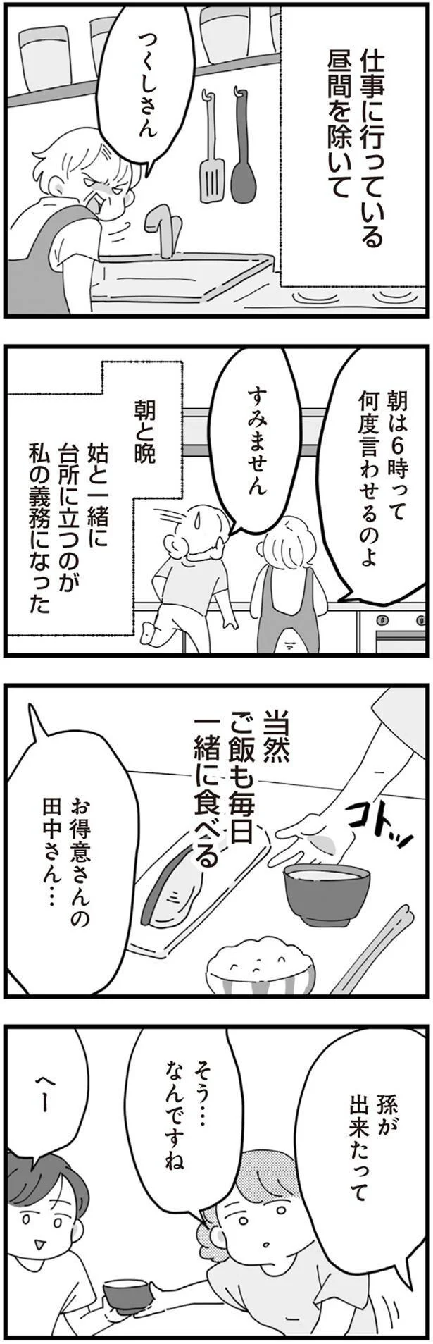 毎日一緒に食べる