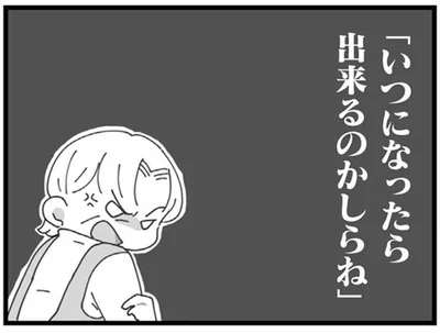いつになったら出来るのかしらね