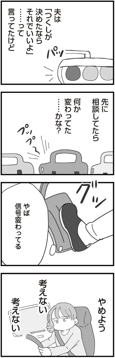 信号変わってる