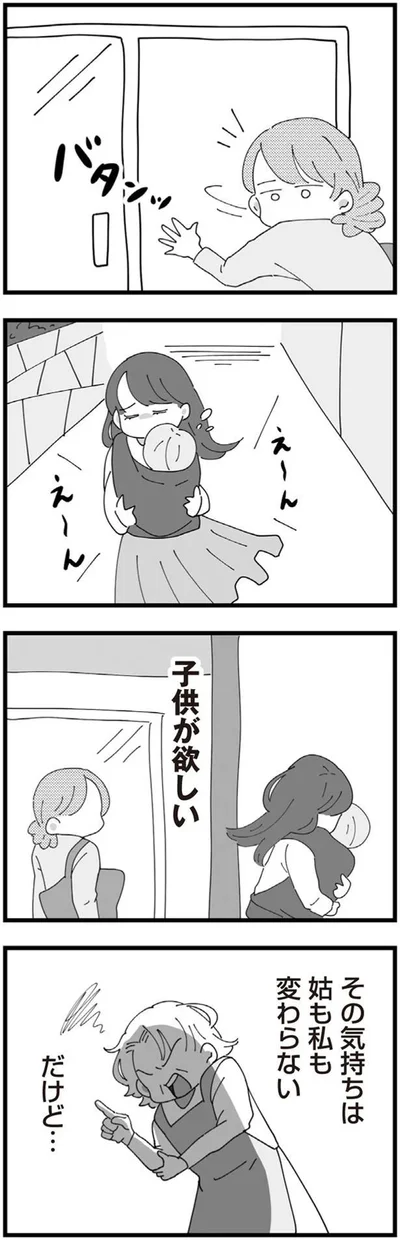 気持ちは姑も私も変わらない
