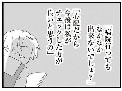心配だから今後は私がチェックした方が良いと思うの