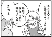 子どもができない私を嘲笑いに来た？義母と不仲な義妹が身重な体で帰省した理由は？