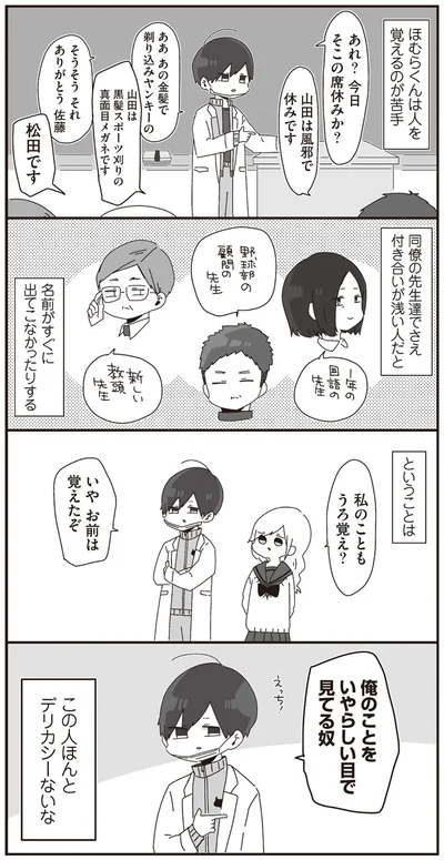 この人ほんとデリカシーないな