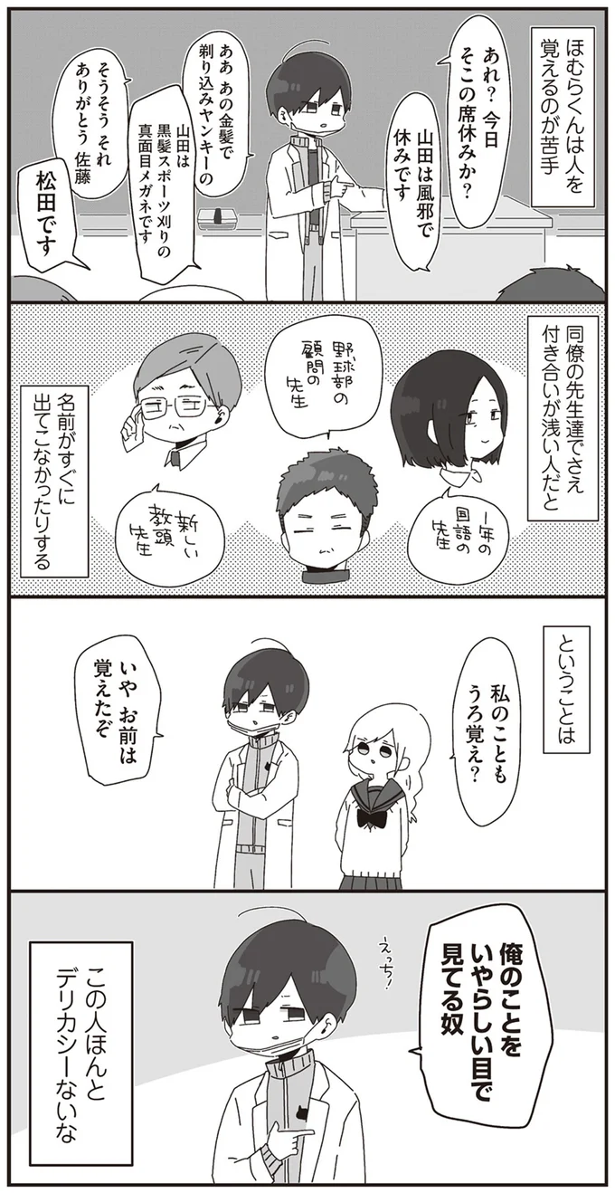 この人ほんとデリカシーないな