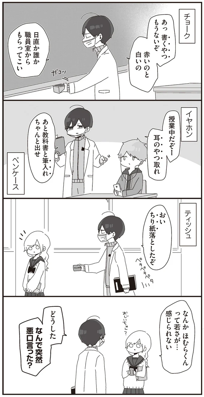 なんで突然悪口言った？