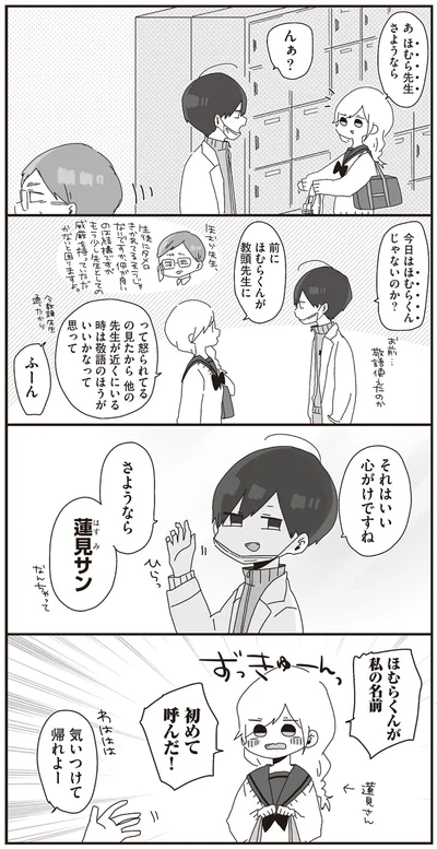 ほむらくんが私の名前初めて呼んだ！