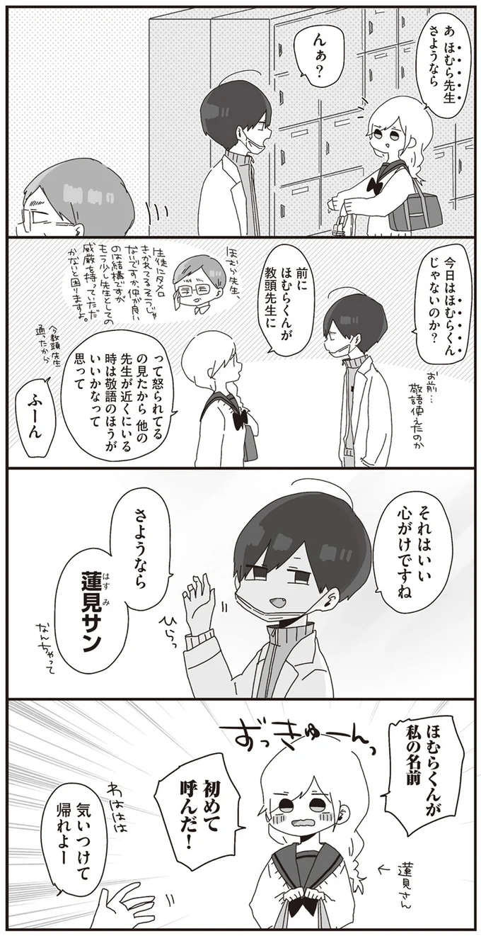 ほむらくんが私の名前初めて呼んだ！