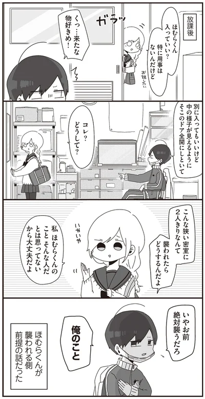 襲われたらどうするんだよ