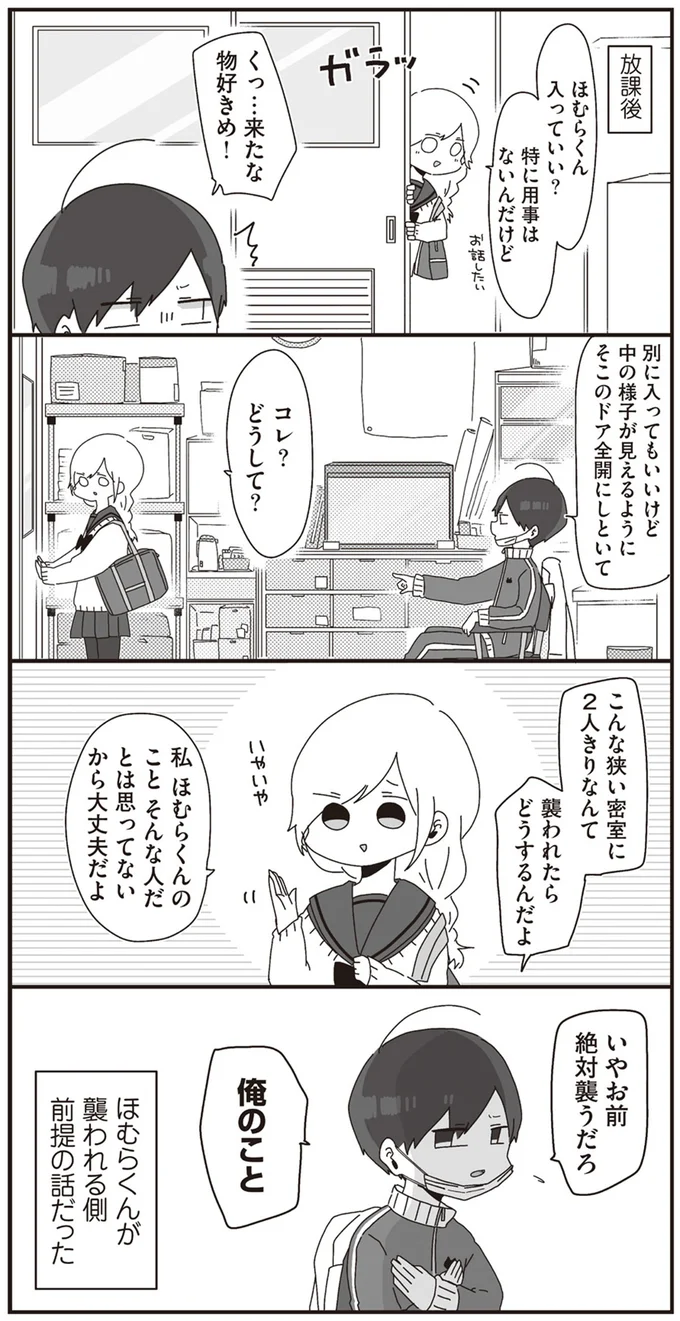 襲われたらどうするんだよ