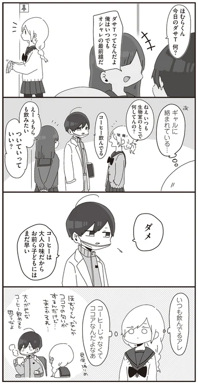 ギャルに絡まれている…