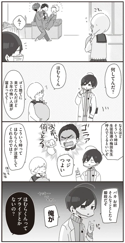 ほむらくんってプライドとかないの？