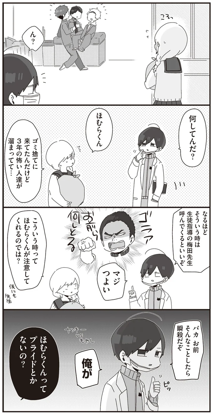 ほむらくんってプライドとかないの？