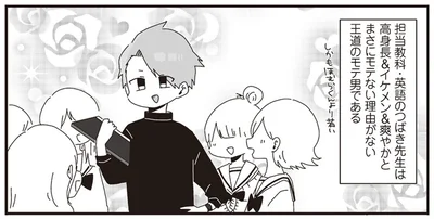 まさにモテない理由がない王道のモテ男である