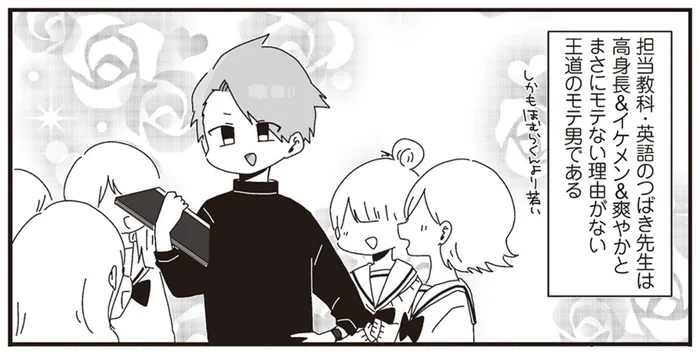高身長＆イケメン＆爽やかなモテ男の存在ゆえ？ほむら先生がモテない理由／ほむら先生はたぶんモテない（5）