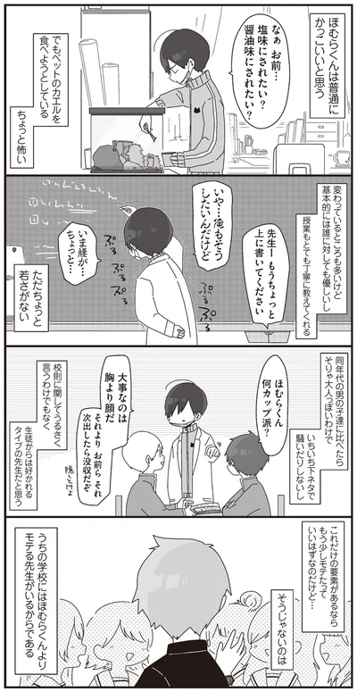 もう少しモテたっていいはずなのだけど…