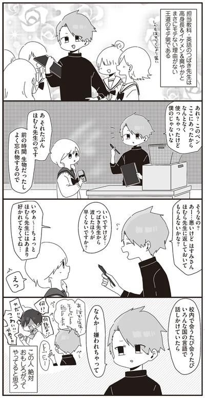 なんか…嫌われちゃって