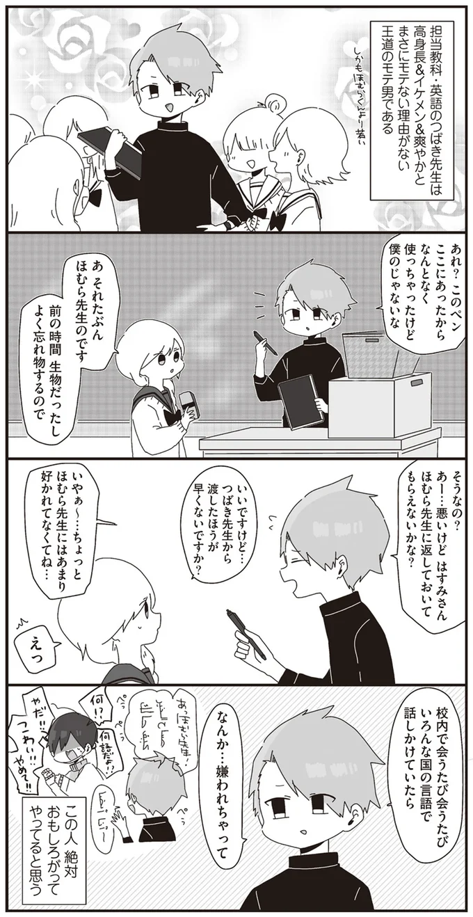 なんか…嫌われちゃって