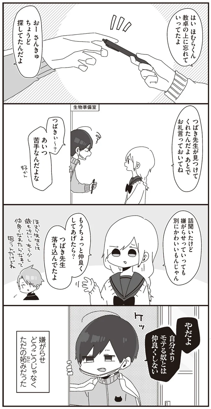 自分よりモテる奴とは仲良くしない