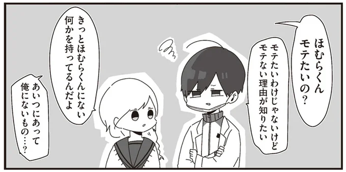 あいつにあって俺にないもの…?