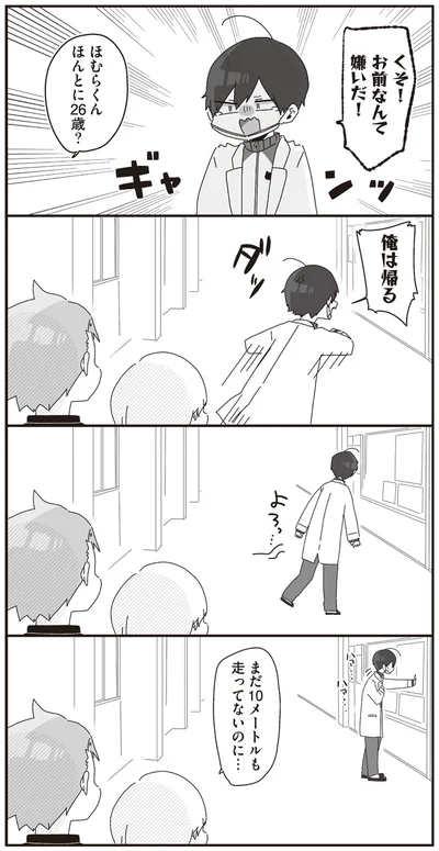 俺は帰る