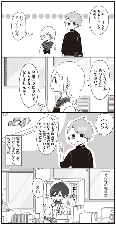 わざとやってたのか