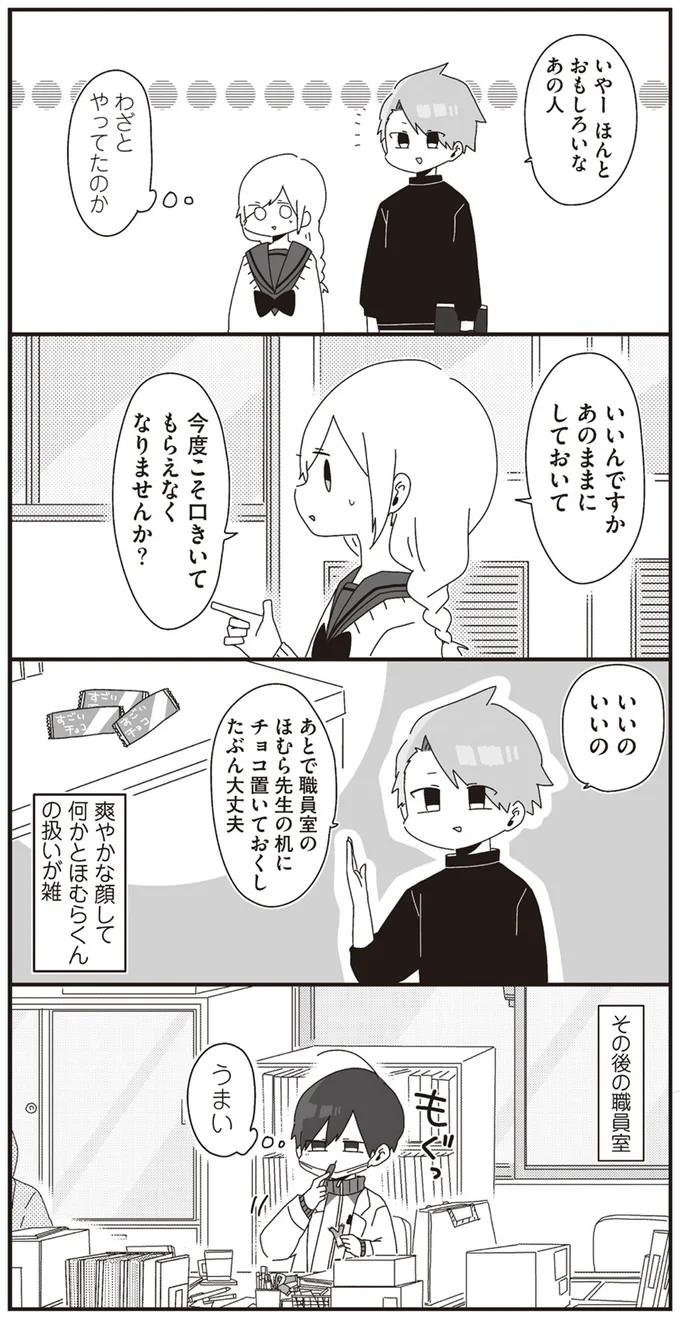 わざとやってたのか