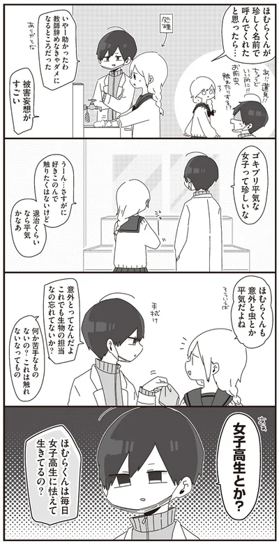 何か苦手なものないの？　これは絶対触れないなってもの