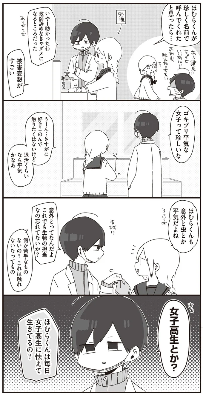 何か苦手なものないの？　これは絶対触れないなってもの