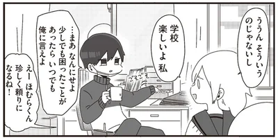 少しでも困ったことがあったらいつでも俺に言えよ