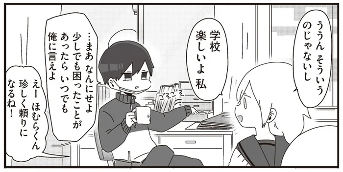 面談のつもりがあらぬ方向に。ぼっち生徒の学校生活を心配する先生／ほむら先生はたぶんモテない（8）