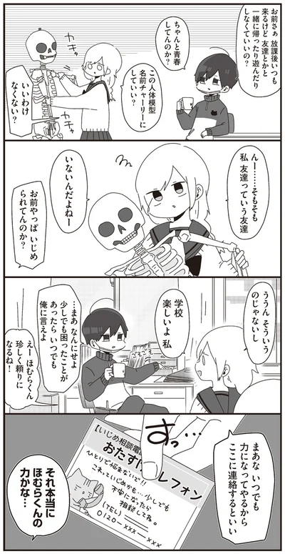 お前やっぱ　いじめられてんのか？
