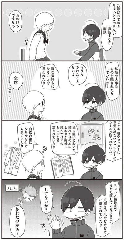 面談するぞ　面談