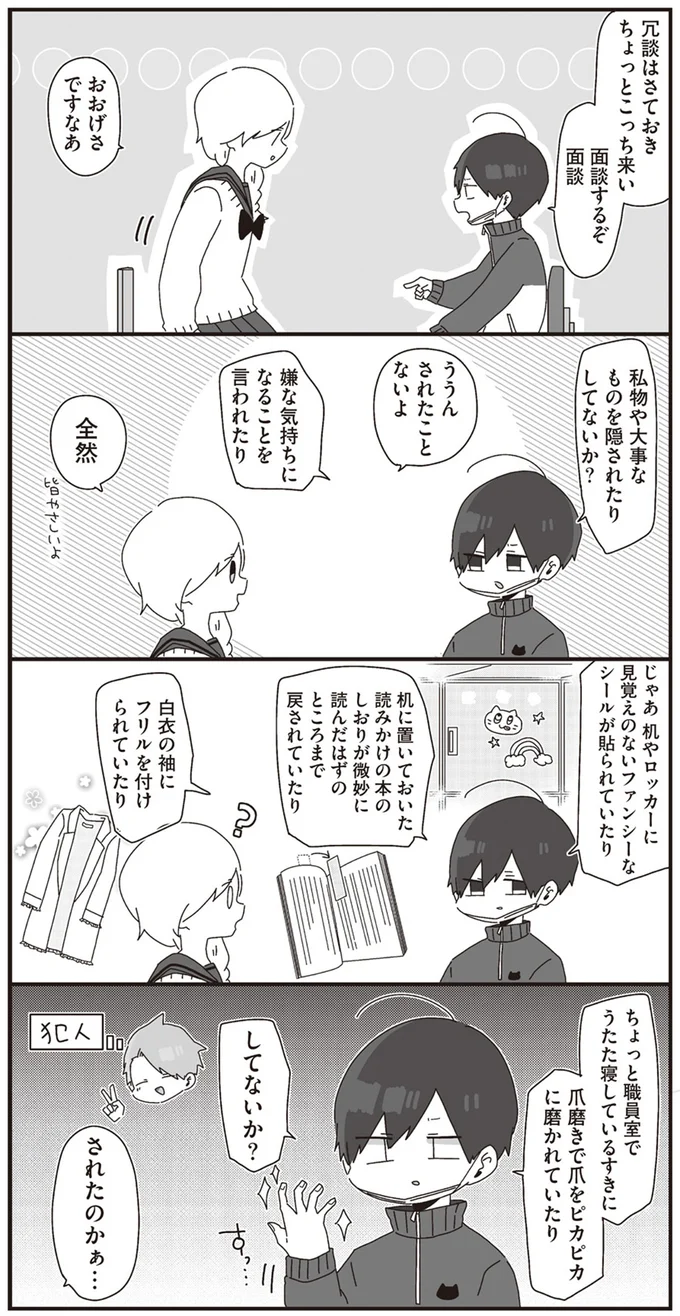 面談するぞ　面談