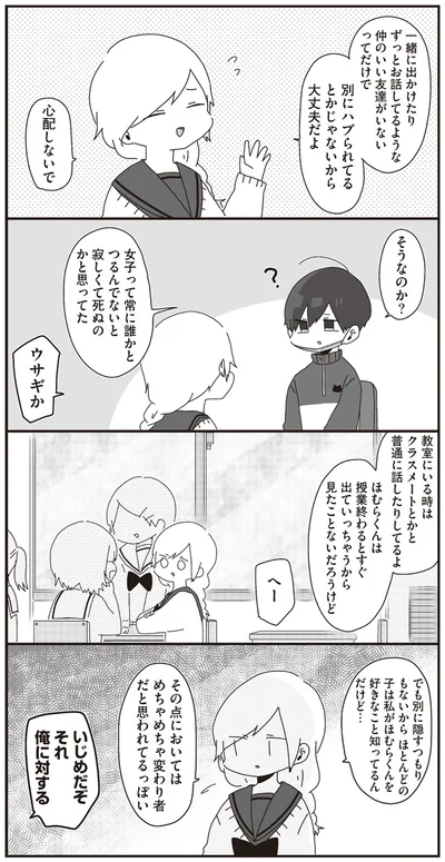 別にハブられてるとかじゃないから大丈夫だよ
