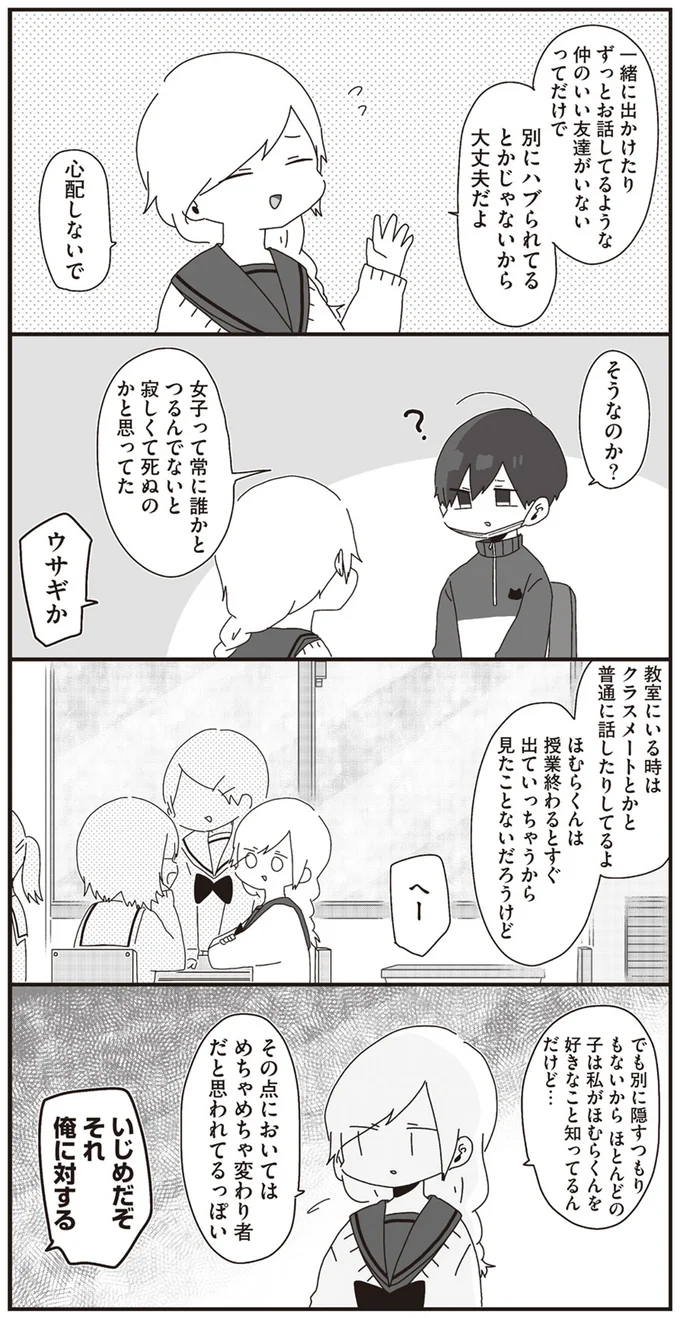 別にハブられてるとかじゃないから大丈夫だよ
