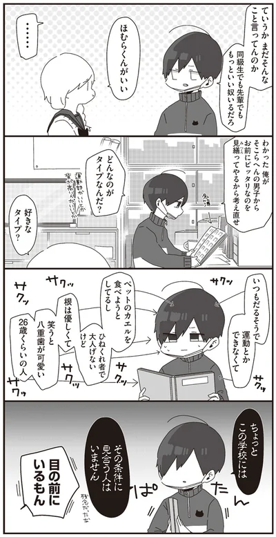 ちょっとこの学校には　その条件に見合う人はいません