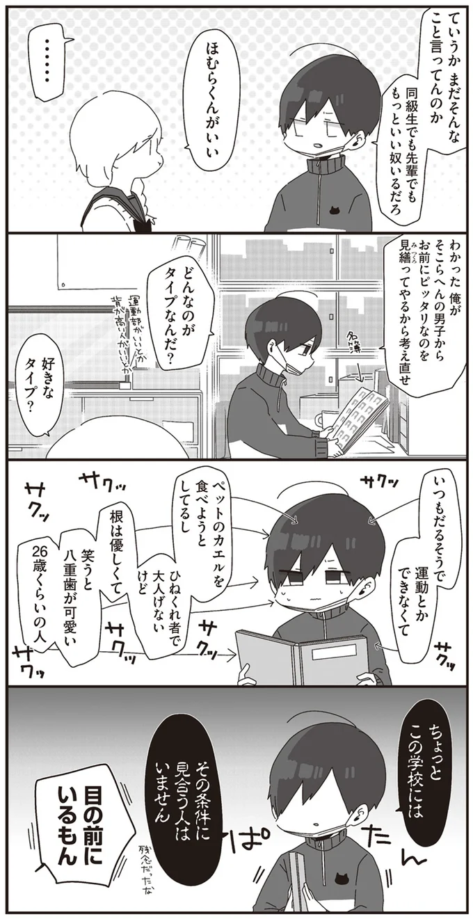 ちょっとこの学校には　その条件に見合う人はいません