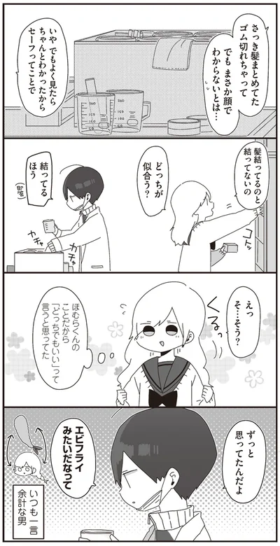 ずっと思ってたんだよ