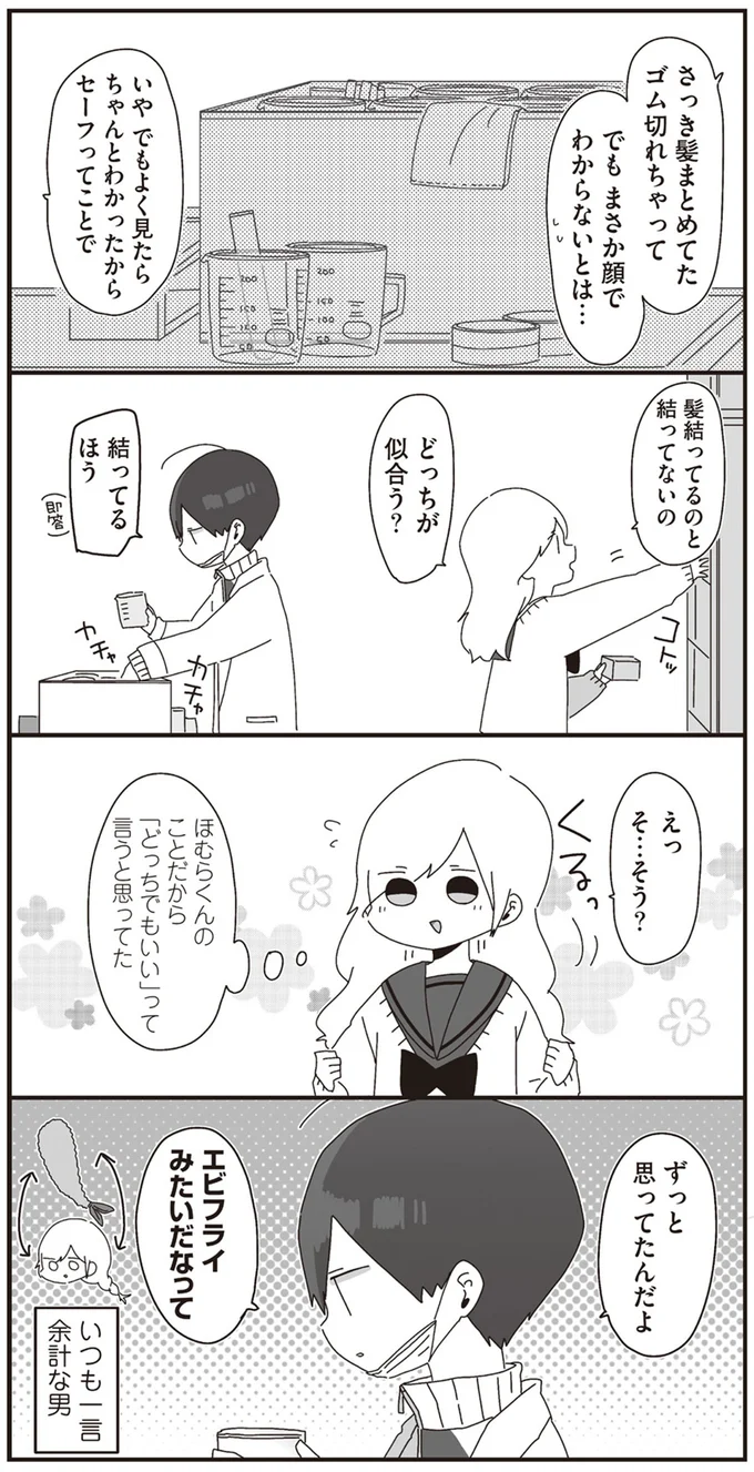 ずっと思ってたんだよ