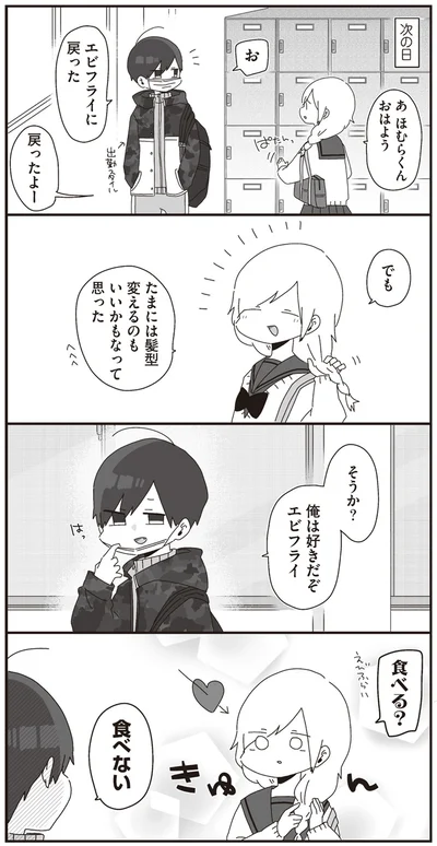 俺は好きだぞ　エビフライ