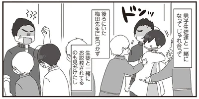 生徒と一緒にお説教されてるのも見かけたし