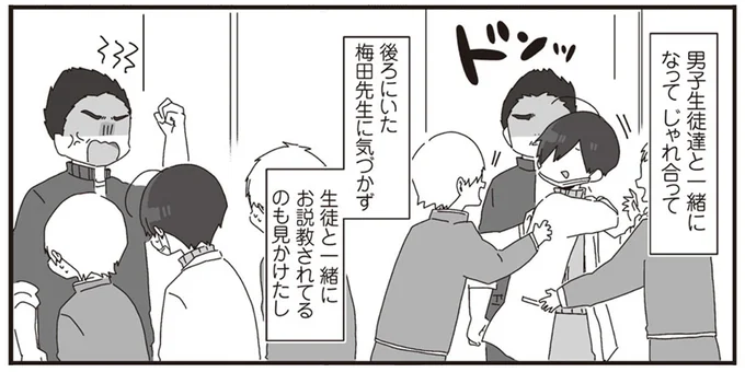 生徒と一緒にお説教されてるのも見かけたし