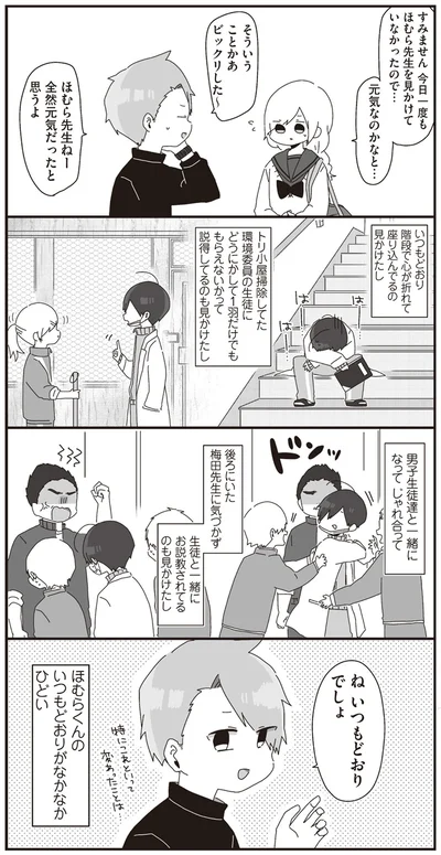 ね　いつもどおりでしょ