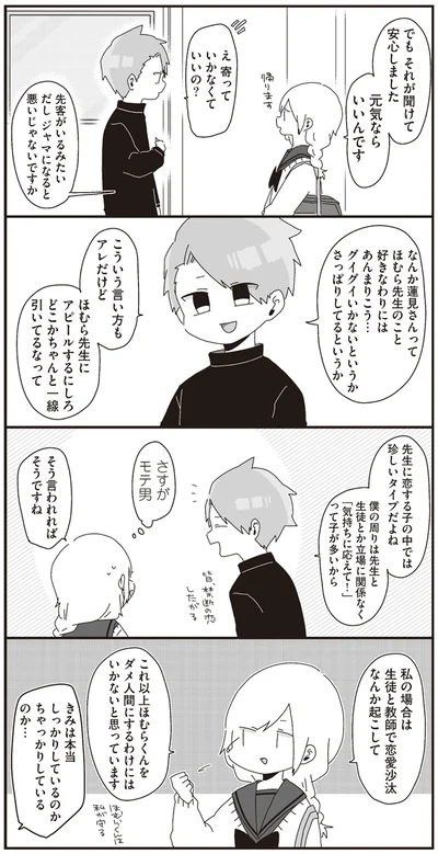 先生に恋する子の中では珍しいタイプだよね