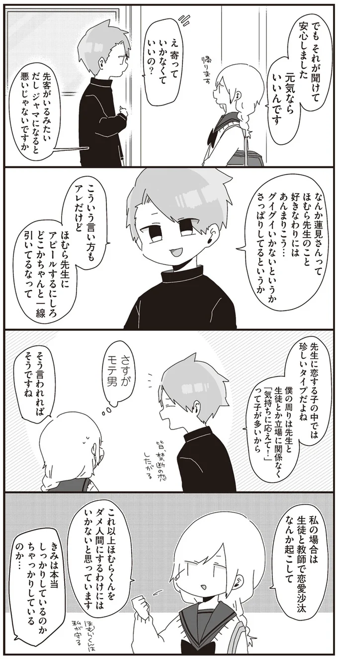 先生に恋する子の中では珍しいタイプだよね